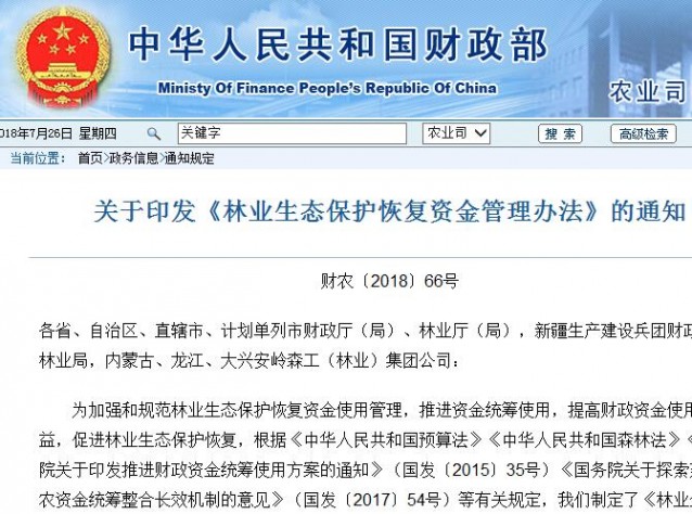 林業(yè)生態(tài)保護(hù)恢復(fù)資金管理新政策：2018-2019退耕還林每畝現(xiàn)金補(bǔ)助1200元（附下發(fā)時(shí)間）