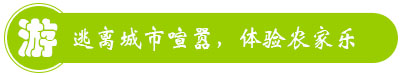 廈門(mén)集美寶生園生態(tài)農(nóng)場(chǎng)