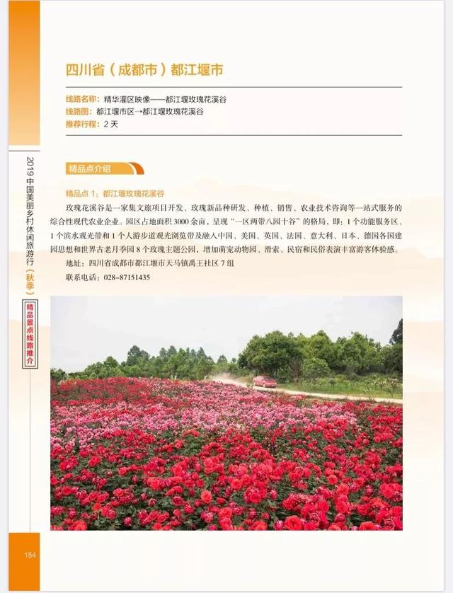 市值、顏值、氣質(zhì)俱佳！農(nóng)業(yè)農(nóng)村部推介發(fā)布100條秋季鄉(xiāng)村休閑旅游精品線路