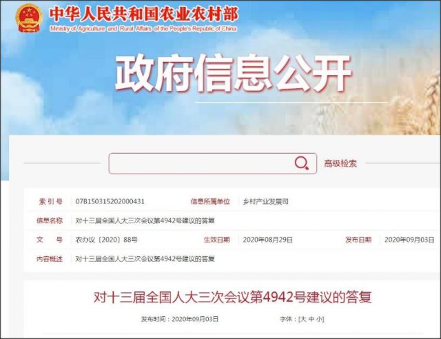 農(nóng)業(yè)農(nóng)村部:將制定保障鄉(xiāng)村休閑旅游等鄉(xiāng)村產(chǎn)業(yè)發(fā)展用地政策