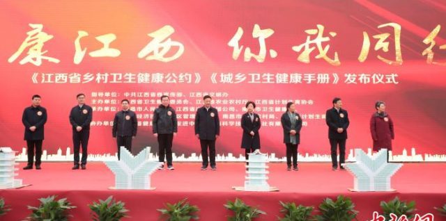 江西出臺全國首個省級鄉(xiāng)村衛(wèi)生健康公約，助力江西健康鄉(xiāng)村振興