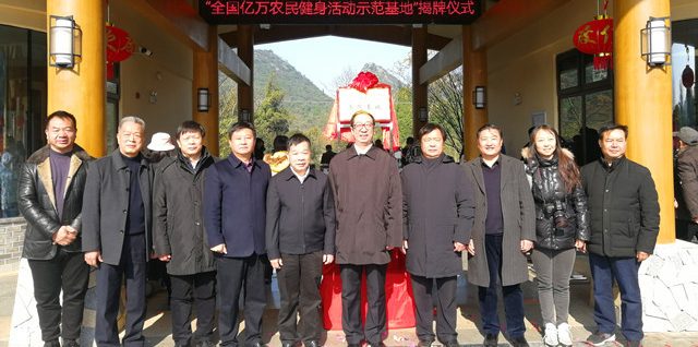 全國(guó)首個(gè)億萬農(nóng)民健身活動(dòng)示范基地揭牌儀式在全州舉行