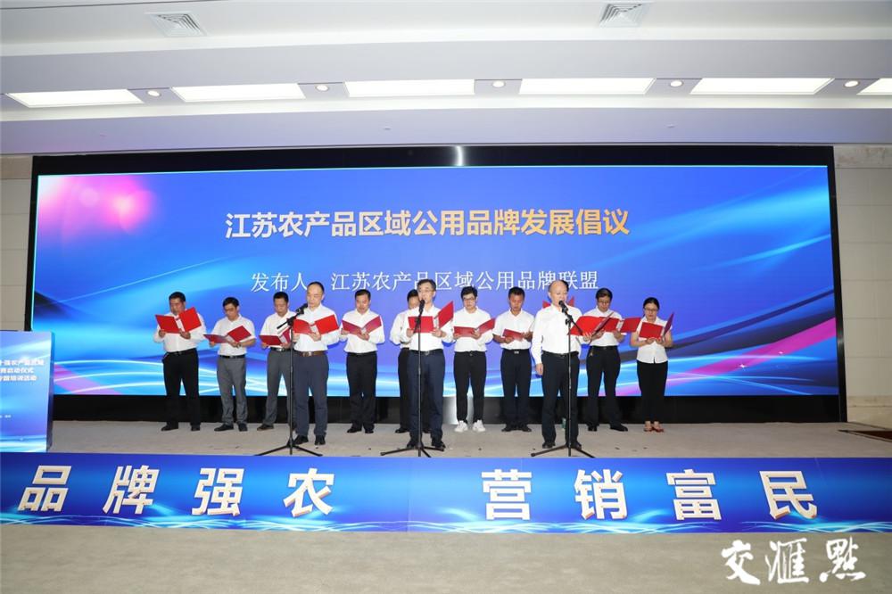 2021江蘇省啟動(dòng)十強(qiáng)農(nóng)產(chǎn)品區(qū)域公用品牌大賽暨創(chuàng)新品牌推廣活動(dòng)