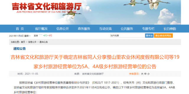 吉林省文旅廳最新認定！新增19個